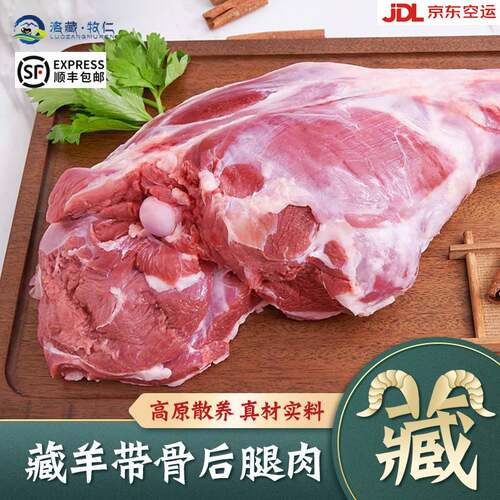 青藏高原散养带骨新鲜羊腿肉