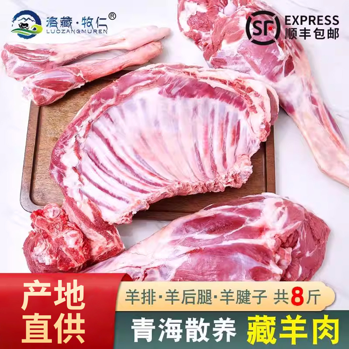 青海高原藏羊肉清真新鲜羊肋排草原原切羊腿肉羊腱子新鲜礼盒8斤