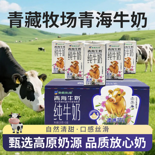 青藏牧场青海牛奶娟姗生牛乳娟姗牛奶200g*10盒装
