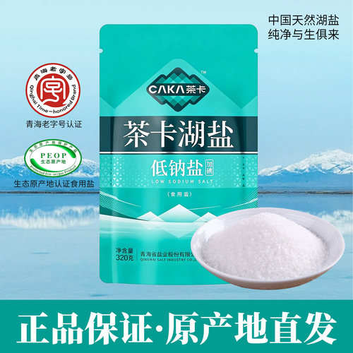 茶卡青海湖低钠盐320g正品炒菜