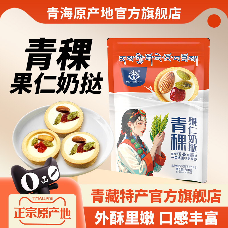 央尊青稞果仁奶挞酥脆美味