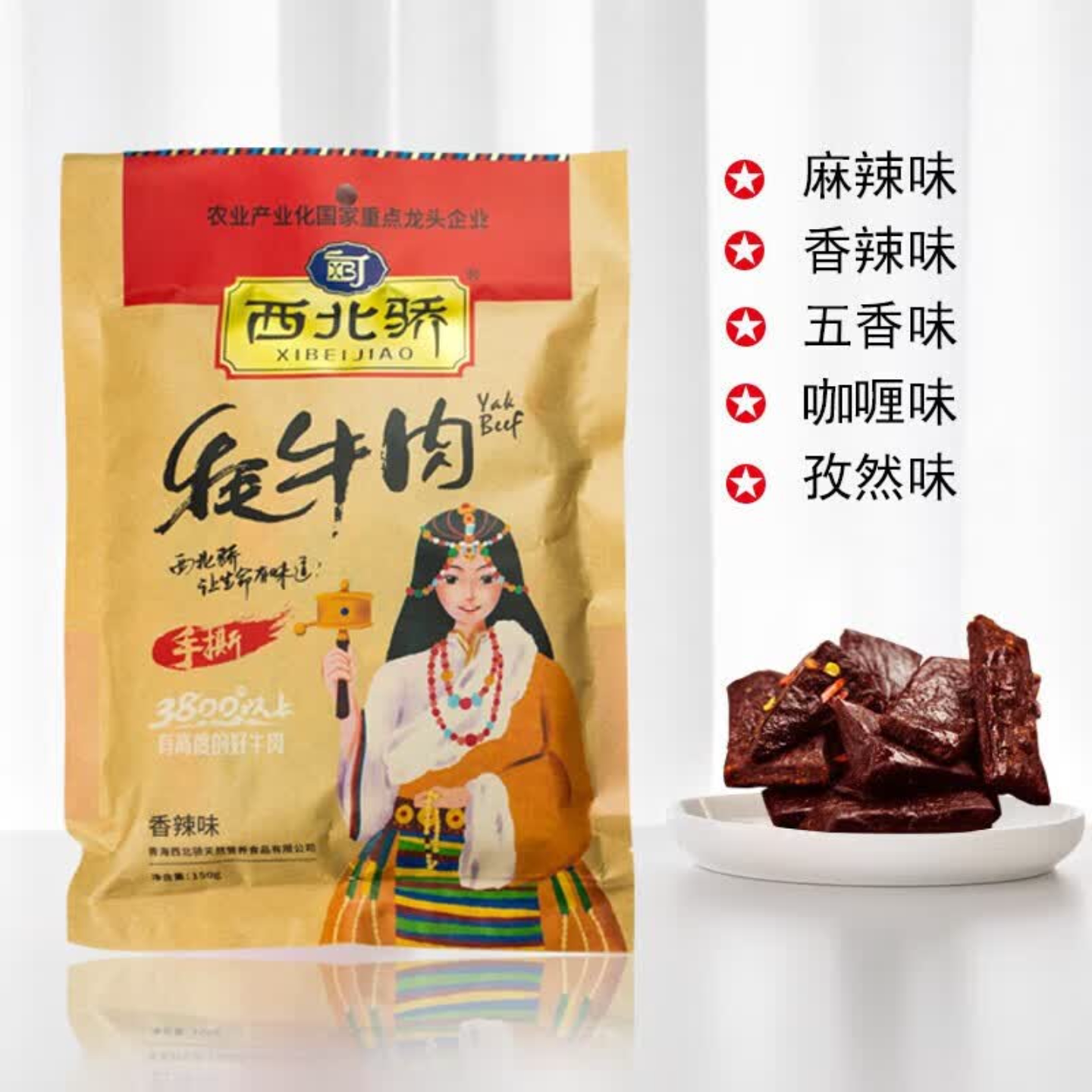 西北骄手撕牦牛肉干休闲零食青海青藏风味小吃150g独立包装办公室