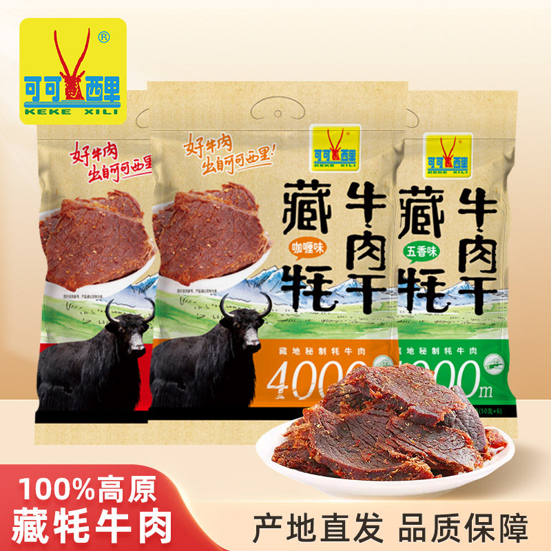 青海特产可可西里精装藏牦牛肉干300g代餐牛肉干独立小装休闲零食