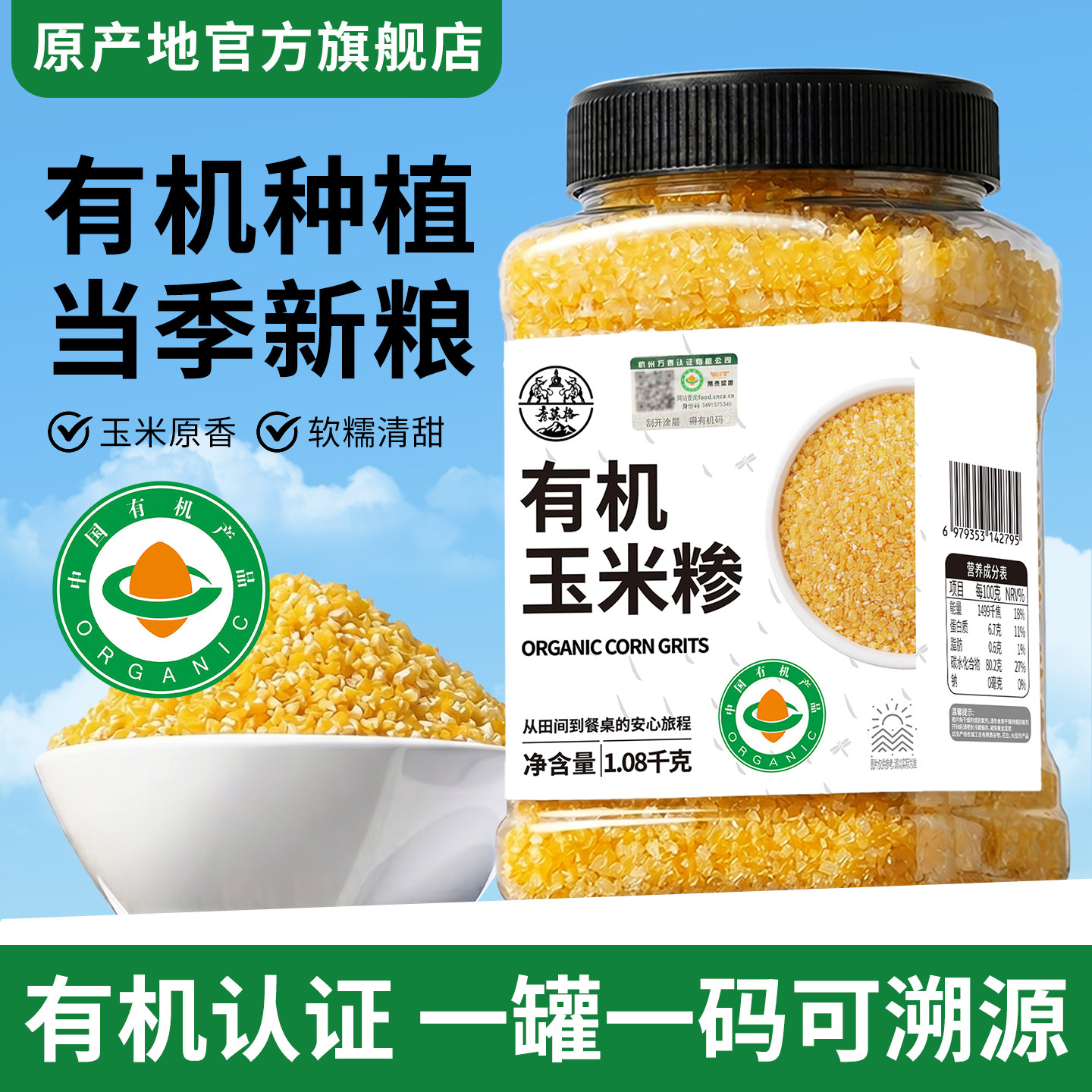 有机玉米糁玉米碴子细苞米糁包谷碎小粒去皮杂粮粗粮官方旗舰店