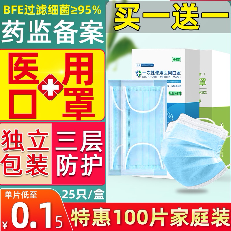 一次性医疗口罩三层防护医科外用医用成人儿童口罩100只独立包装