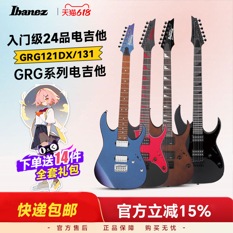 ibanez依班娜电吉他GRG121DX/GRG170 GRGR131EX初学固定琴桥/双摇