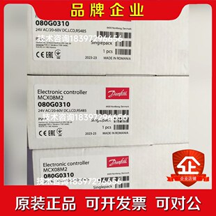 Danfoss丹佛斯可编程 议价 080G0310 MCX08M2