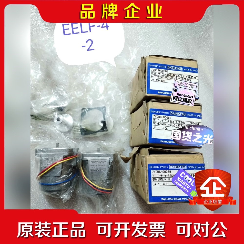 DAIHATSU 调速器马达EELF-4-2 议价