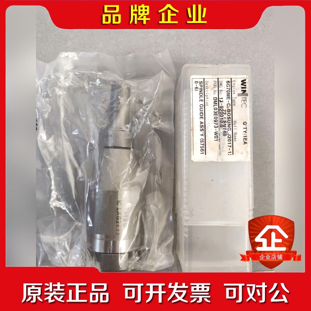 WINTEC Spindle Guide ASS 议价