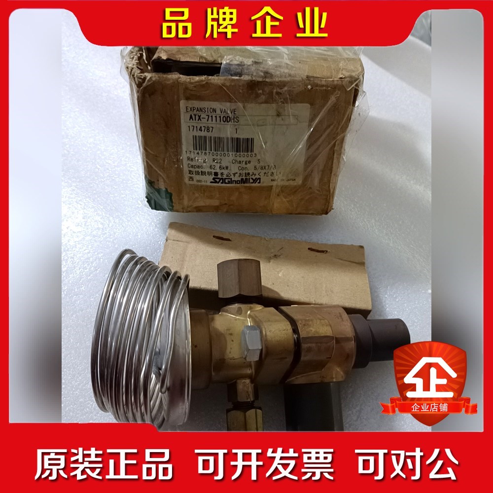 Saginomiya鹭宫热力膨胀阀ATX-71110DHS 议价