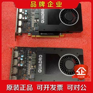 丽台P2000显卡专业图形5G显存4K多屏UGCAD3D 议价