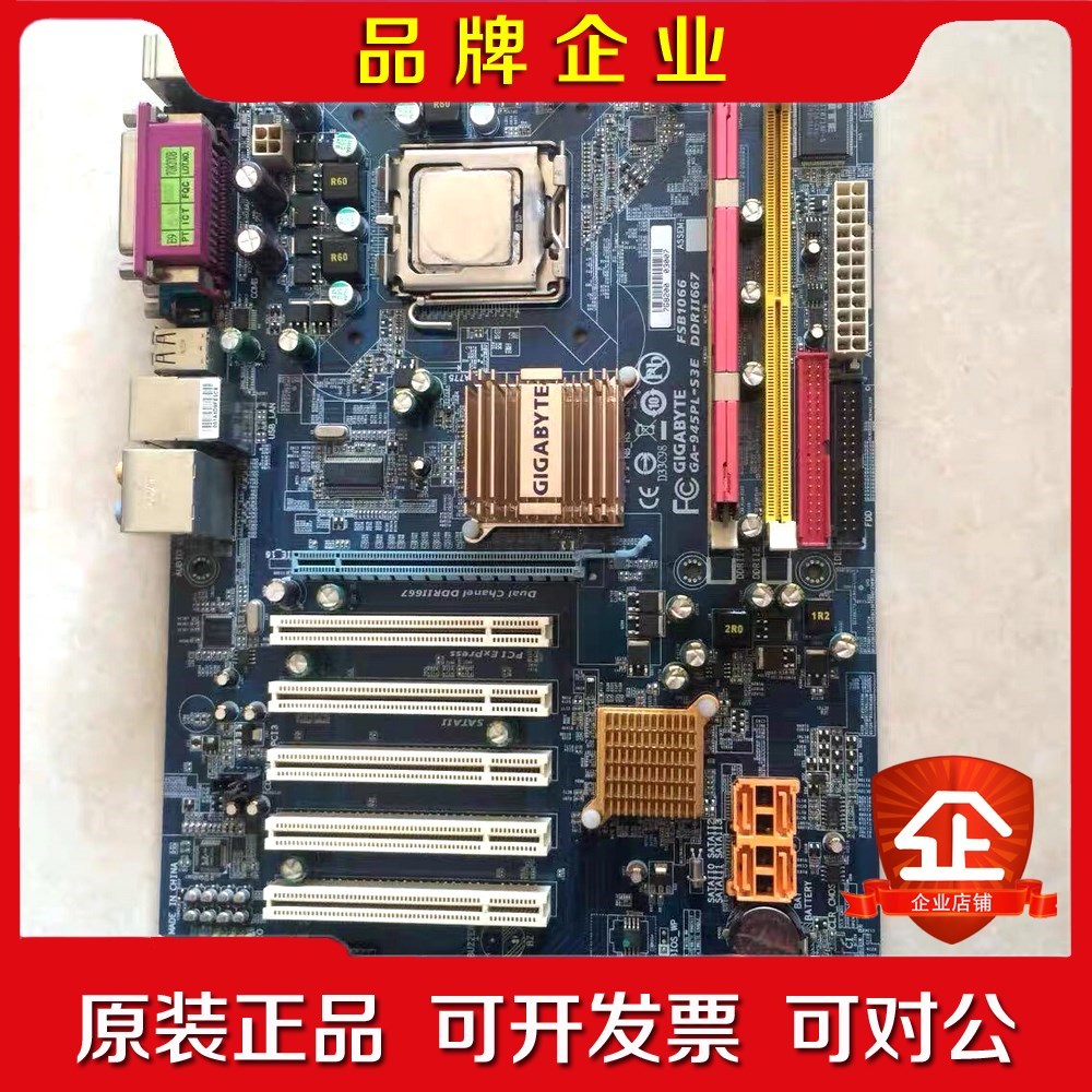 技嘉 GA-945PL-S3E 主板 5个PCI 2个COM 议价