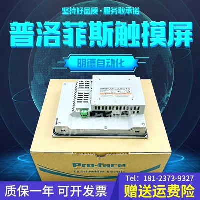 普洛菲斯原装PFXGP4401WADW触摸屏 议价