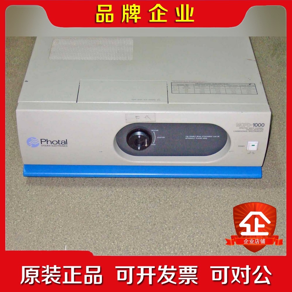 大冢OTSUKA光谱仪 photal MCPD-1000 议价