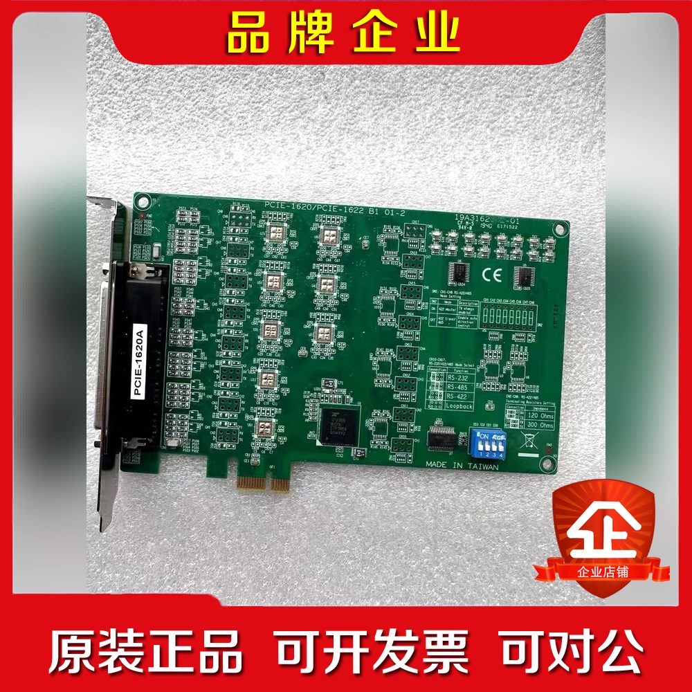 现货 研华PCIE-1620A 通讯IO卡 PCI-162 议价