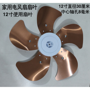 电风扇配件美艾的特家用12寸30厘米台扇落地扇叶金属扇叶5叶金色