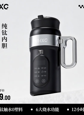 山雄 600ml电热水杯SY-617C 食品级钛内胆数显多功能可上飞机500W