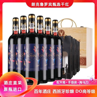 海马刀 配木箱 西班牙原瓶进口罗宾甄选DO级干红葡萄酒750ml 6瓶