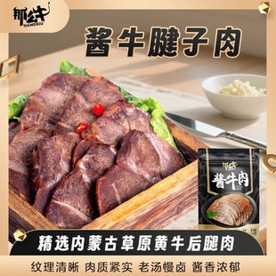 那么牛酱牛肉150g 5包开袋即食补充蛋白质内蒙黄牛后腿腱子肉 3包