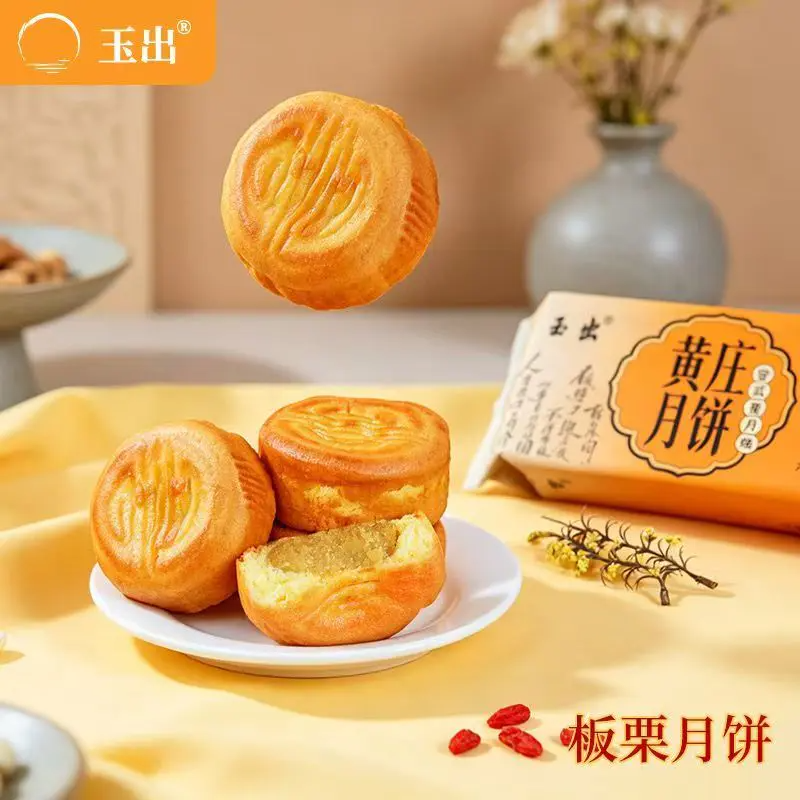 玉出 黄庄月饼 晋式蛋月烧月饼 味道混搭 12块 点心糕点下午茶
