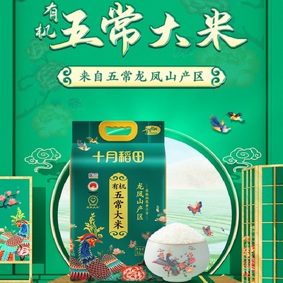 十月稻田五常有机稻香米5kg稻花香2号五常东北大米当季真空包装