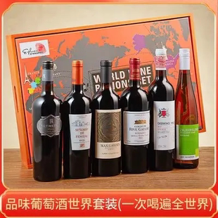 莫泽园 品味葡萄酒世界套装 高档实木托礼盒 750ml*6瓶 6国红酒