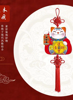 福人福地家居挂饰-招财猫（中）BD.23.02.01 来财进宝新春发财