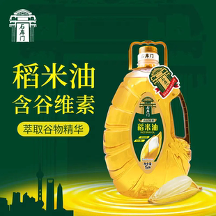 米糠油 植物甾醇 石库门异型瓶稻米油5L 富含谷维素