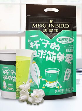 美灵宝茉莉花茶/红茶2g*20杯装自带茶叶杯中茶杯隐茶一次性纸杯茶