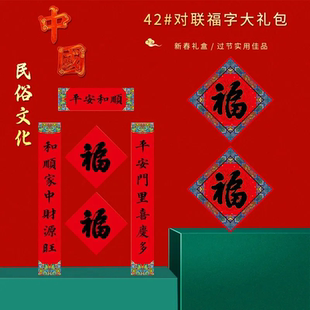 福人福地 42#福字对联简装（pp袋装）CP.24.01.01 春节过年新春