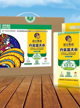 内蒙古极北香稻6号兴安盟大米2.5kg*2袋（礼盒装）绿色当季新米