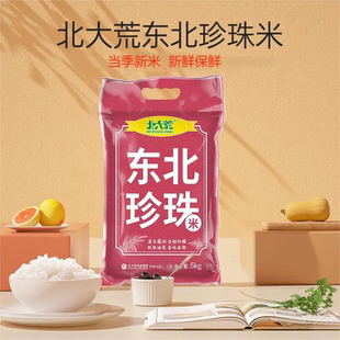 真空包装 5kg 东北大米 低氧保鲜 新米 北大荒 当季 东北珍珠米