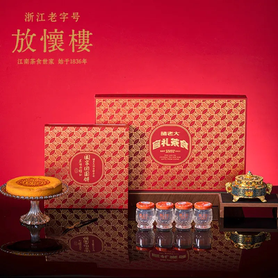 诸老大x放懷樓官礼茶食湖光月饼礼盒780g 中秋送礼品糕点点心甜点