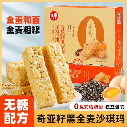 优挚奇亚籽黑全麦无糖沙琪玛健康营养早餐休闲零食418g点心糕点