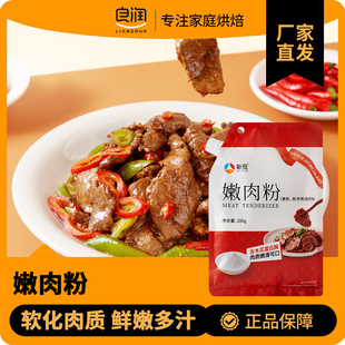新良嫩肉粉200g食用松肉粉家用腌牛肉鸡肉烧烤调味料厨房烹饪调料