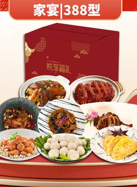 梅龙镇酒家年夜饭家宴速冻食品套餐388型2275g预制菜团购送礼冷冻