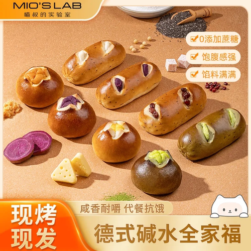 【面包】喵叔的实验室碱水组合装 碱水球4+碱水棒4 健身饱腹早餐