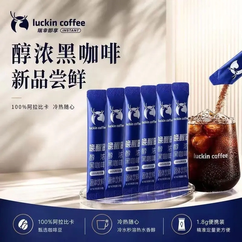 luckin coffee/瑞幸咖啡唤醒黑咖速溶美式醇浓即溶学生党熬夜健身