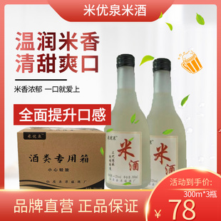 米优泉米酒农家自酿甜糯米酒月子醪糟酒酿米酿饮料饮品300ml 3瓶