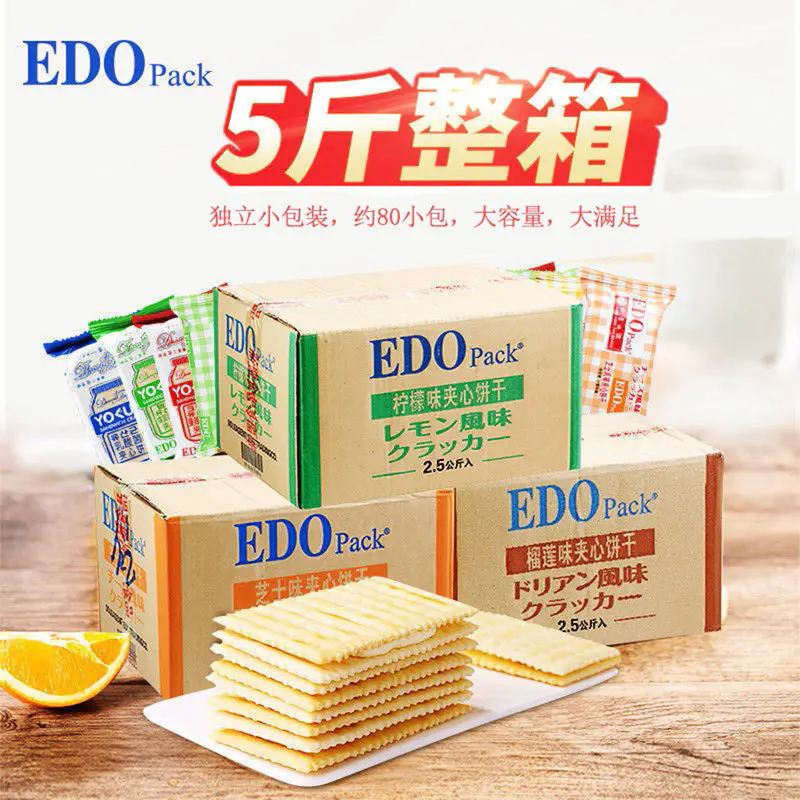 EDO Pack 夹心饼干 柠檬味/芝士味 2.5kg/箱（约80包） 苏打饼干