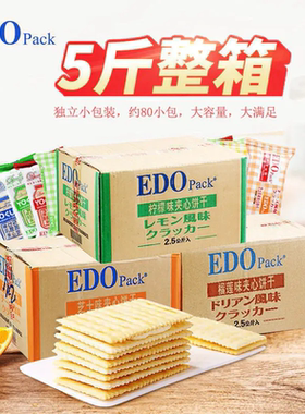 EDO Pack 夹心饼干 柠檬味/芝士味 2.5kg/箱（约80包） 苏打饼干