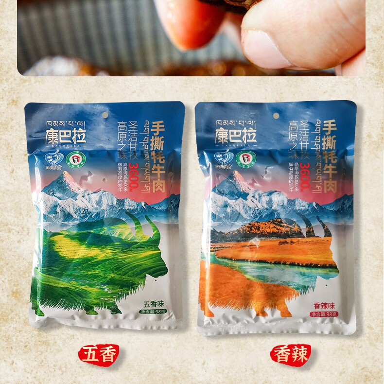 甘孜康巴拉手撕牦牛肉干四川藏区高原特产休闲零食98g*2包2口味选