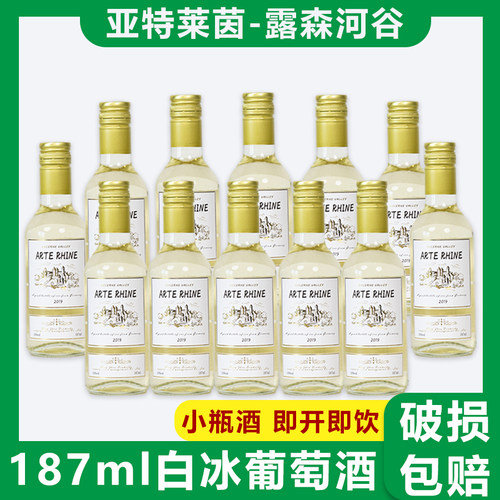 亚特莱茵露森河谷白冰葡萄酒187ml*12瓶