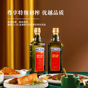 进口 特级初榨橄榄油750ml瓶食用油西班牙原装 贝蒂斯 BETIS