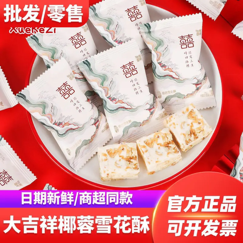 江大侠蔓越莓雪花酥小吃糕点