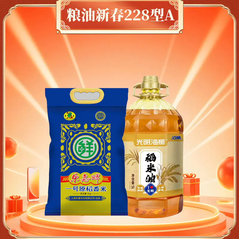 2026年春节 粮油新春套餐228型A款 团购批发职工福利节日慰问礼品,粮油调味/速食/干货/烘焙,大米,淘宝优惠券,粉丝福利购,淘宝优惠卷