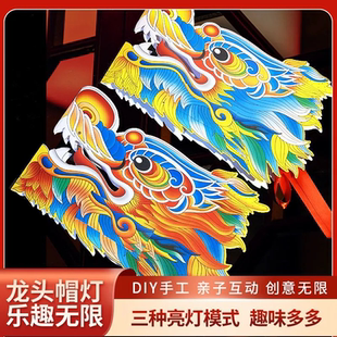 【创意帽子】福人福地 创意发光龙头帽子（2个装）龙的传人新春