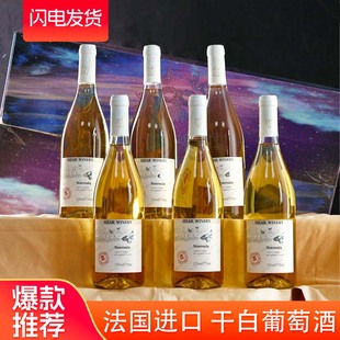 酒庄直供 6支装 珍珠棉 诺尔苏拉12度干白葡萄酒750ml 法国进口