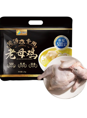 黄天鹅｜凤集安心老母鸡煲汤炒菜天然营养家庭美食1.2kg