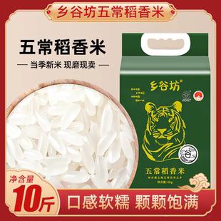 新米真空包装 乡谷坊 五常大米当季 东北原产 五常稻香米5kg